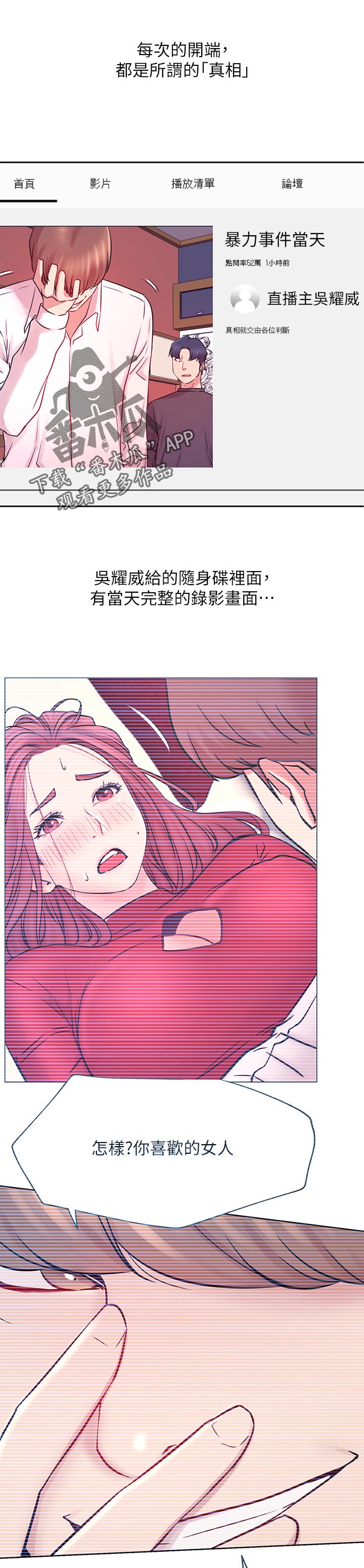 网红生活漫画,第87章：事情的真相1图