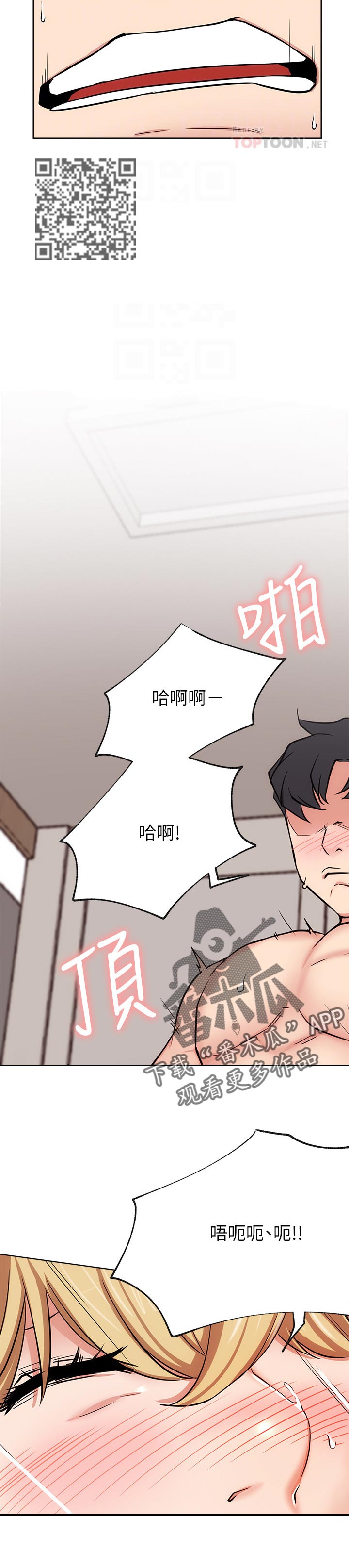 网红生活漫画,第31章：不公平5图