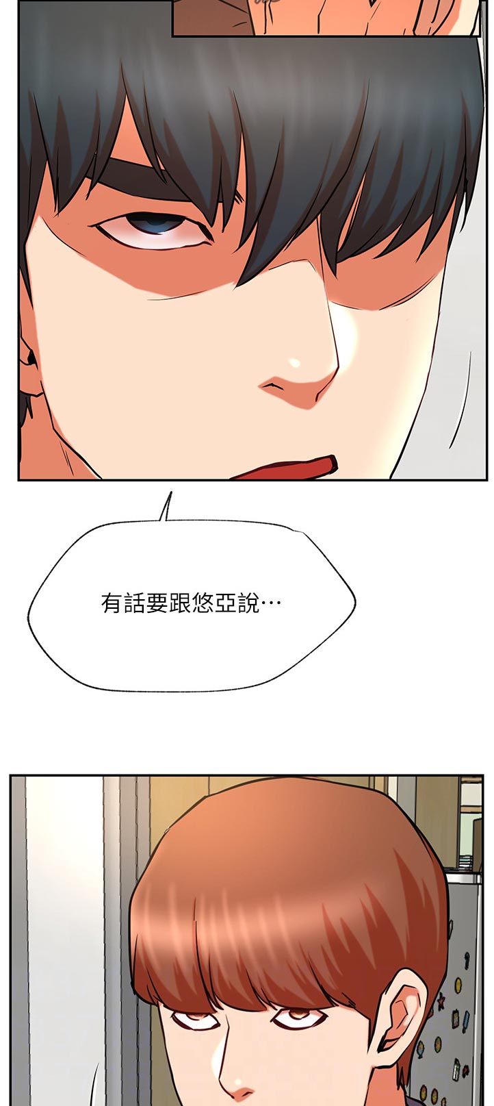 网红生活漫画,第75章：有什么事吗3图