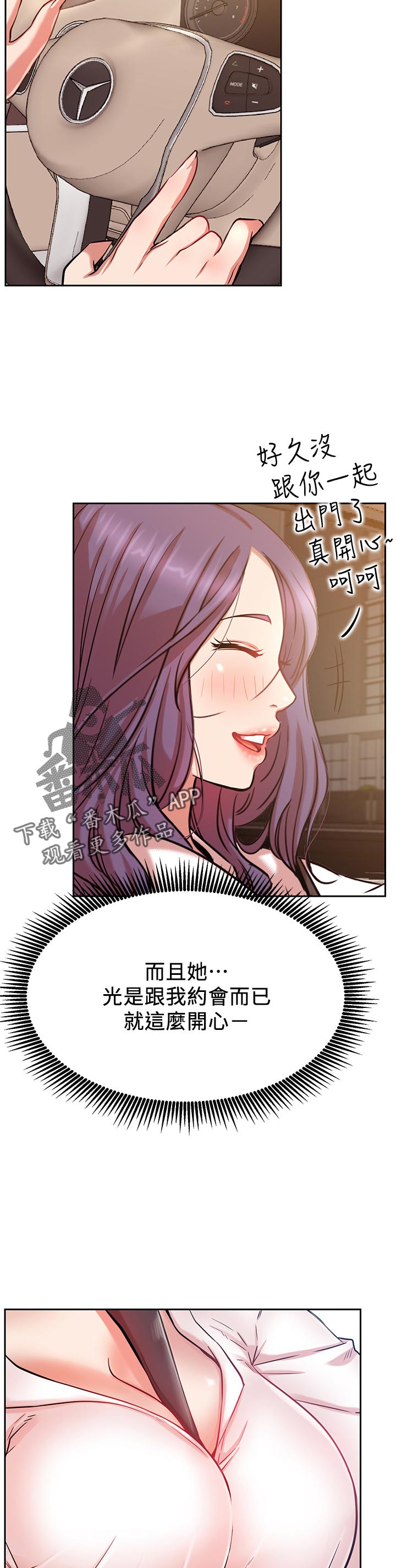 网红生活漫画,第38章：不听使唤2图