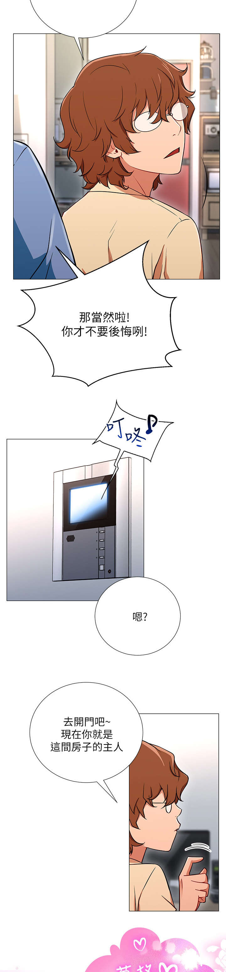 网红生活漫画,第5章：债务3图