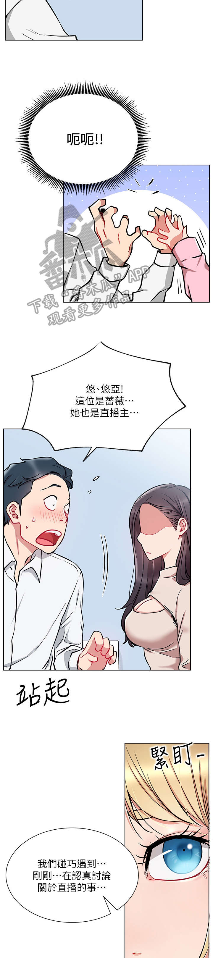 网红生活漫画,第19章：仓皇4图