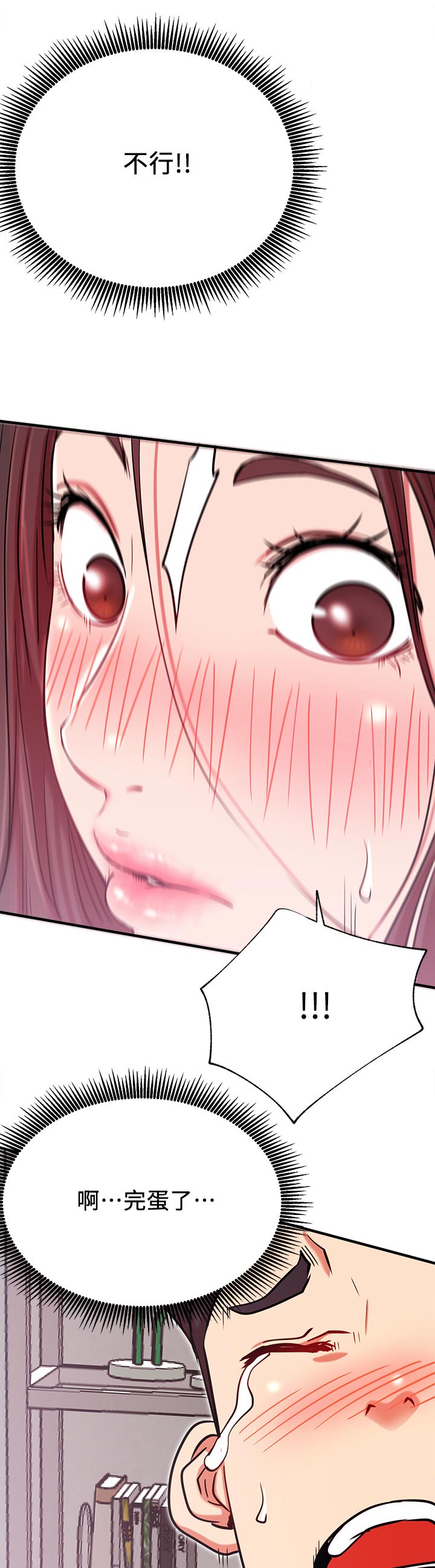 网红生活漫画,第46章：下一步1图