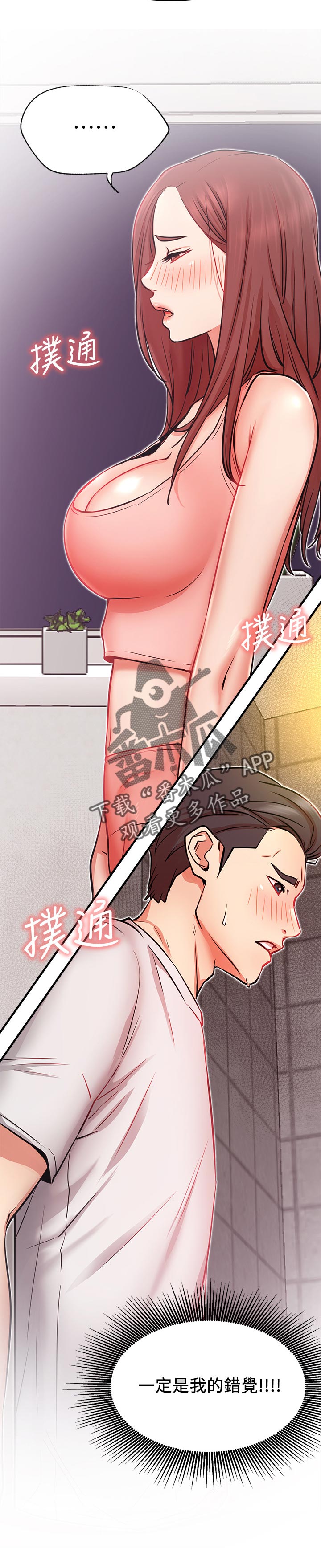 网红生活漫画,第47章：摔倒事件4图