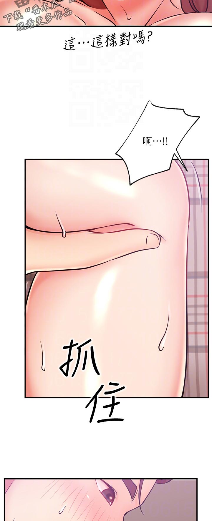 网红生活漫画,第51章：交给我1图