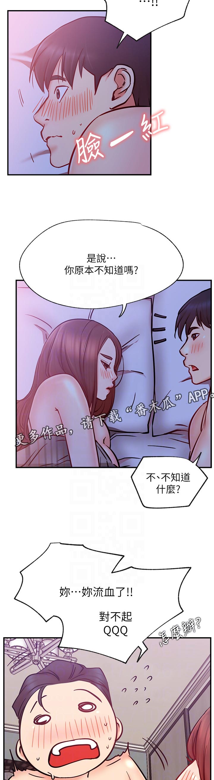 网红生活漫画,第53章：想什么3图
