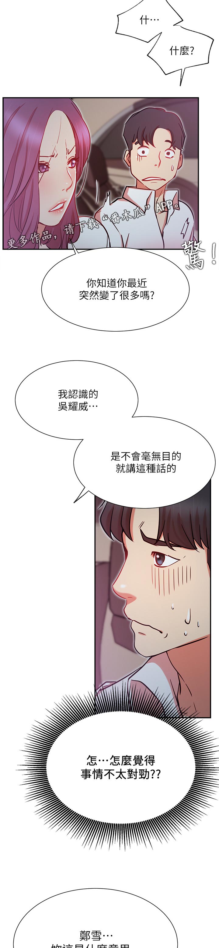 网红生活漫画,第40章：到底是谁1图