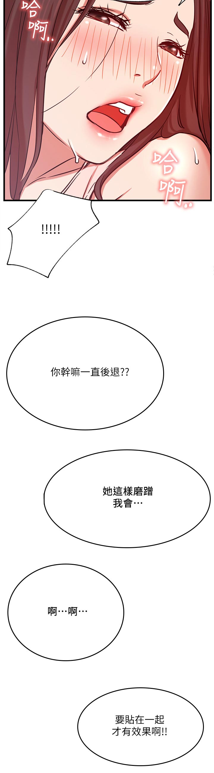 网红生活漫画,第46章：下一步5图