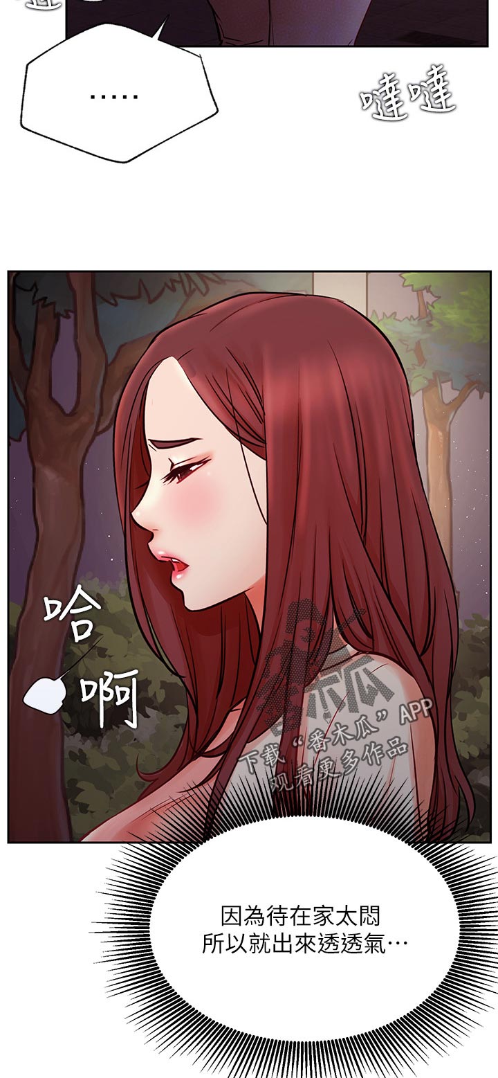 网红生活漫画,第69章：既然如此2图