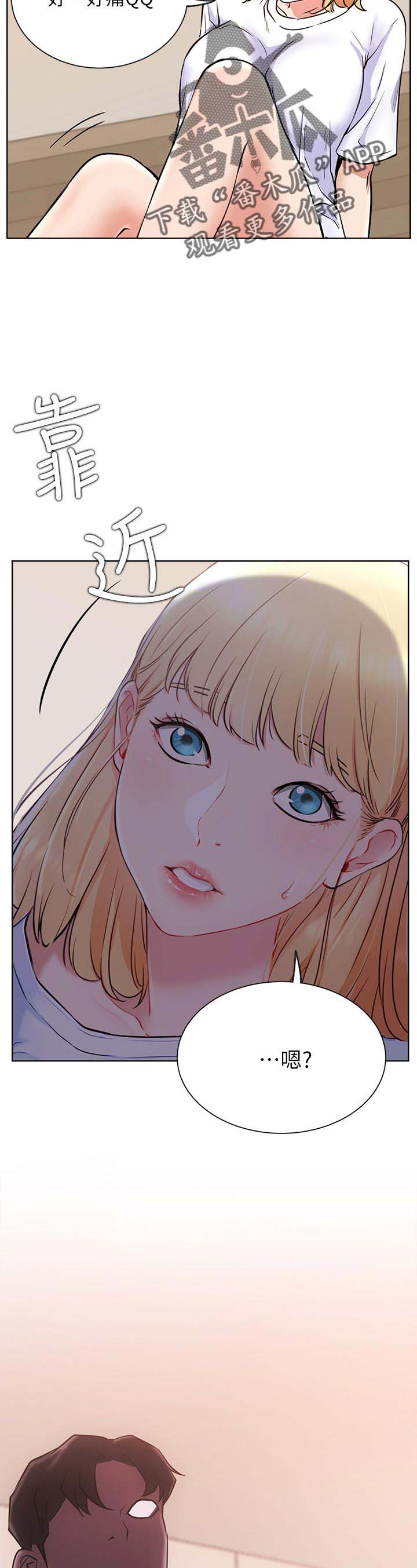 网红生活漫画,第28章：故意2图