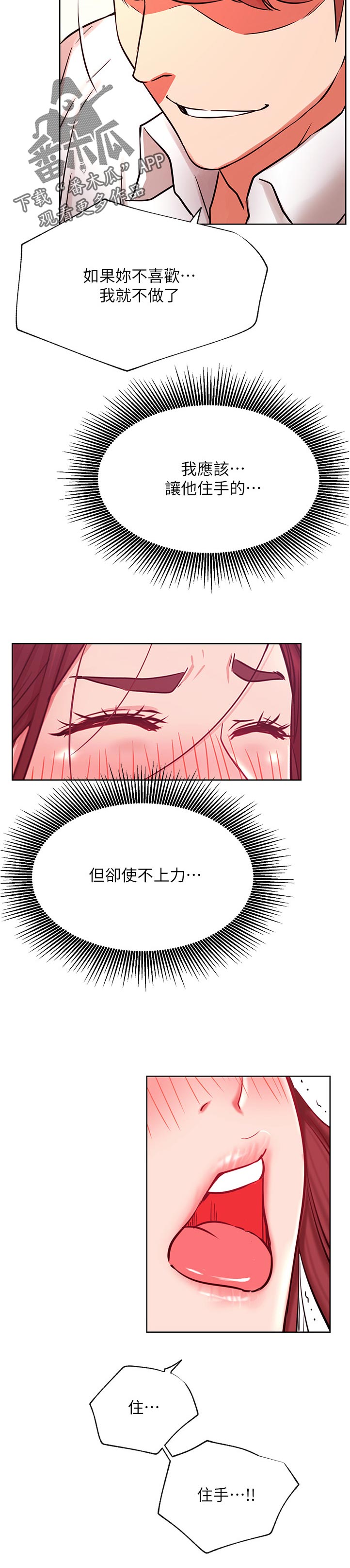 网红生活漫画,第78章：不太懂5图