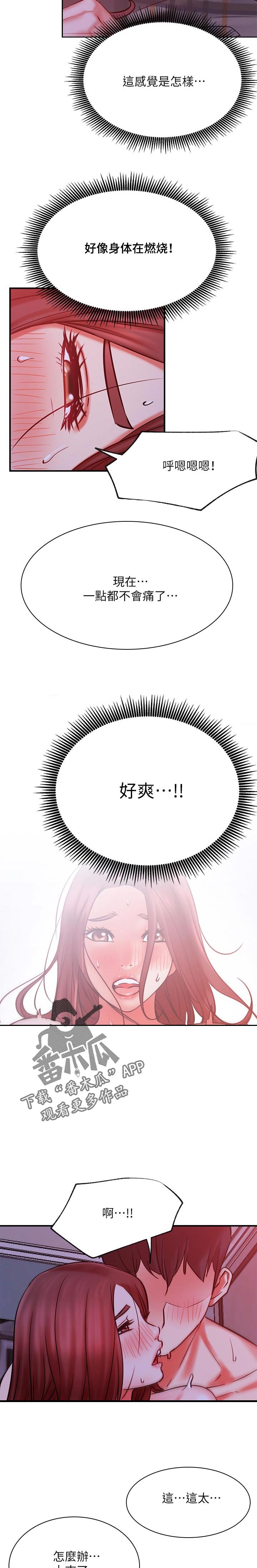 网红生活漫画,第55章：不管了5图