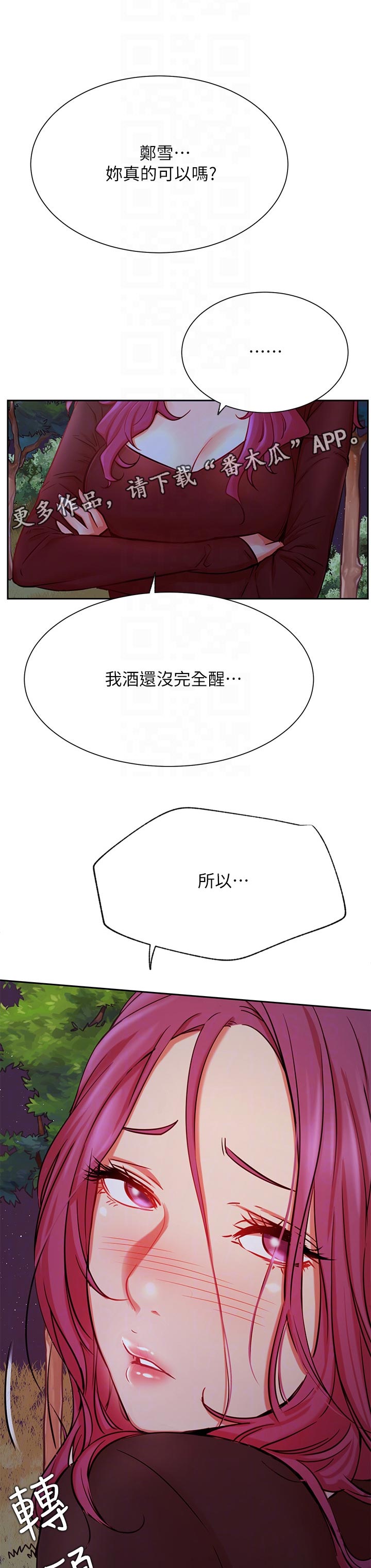 网红生活漫画,第69章：既然如此2图