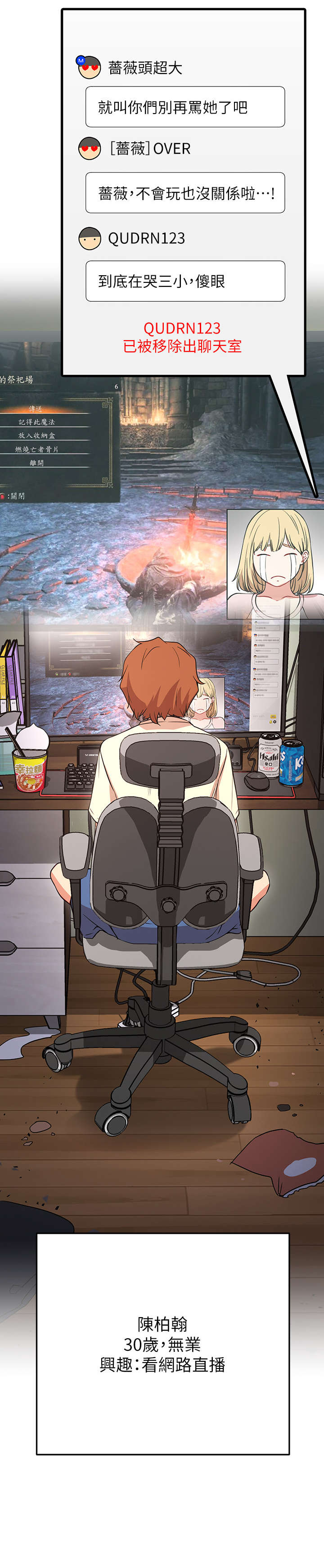 网红生活漫画,第1章：死宅2图