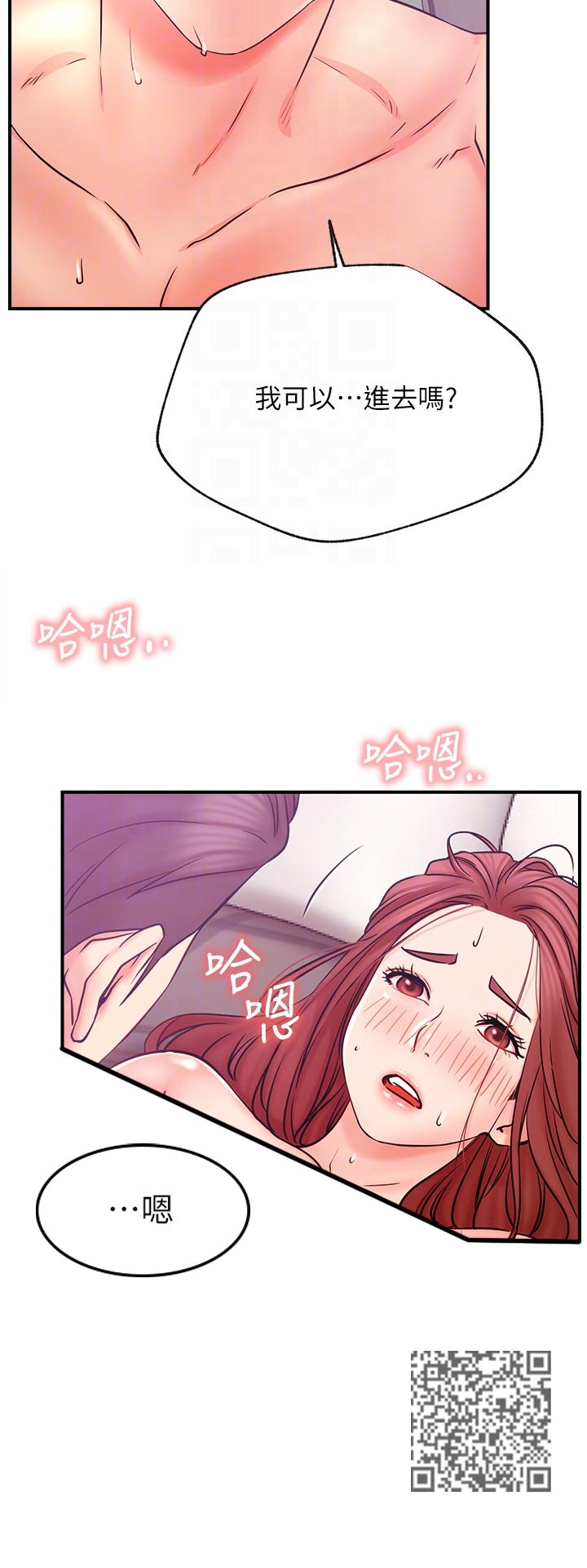 网红生活漫画,第51章：交给我2图