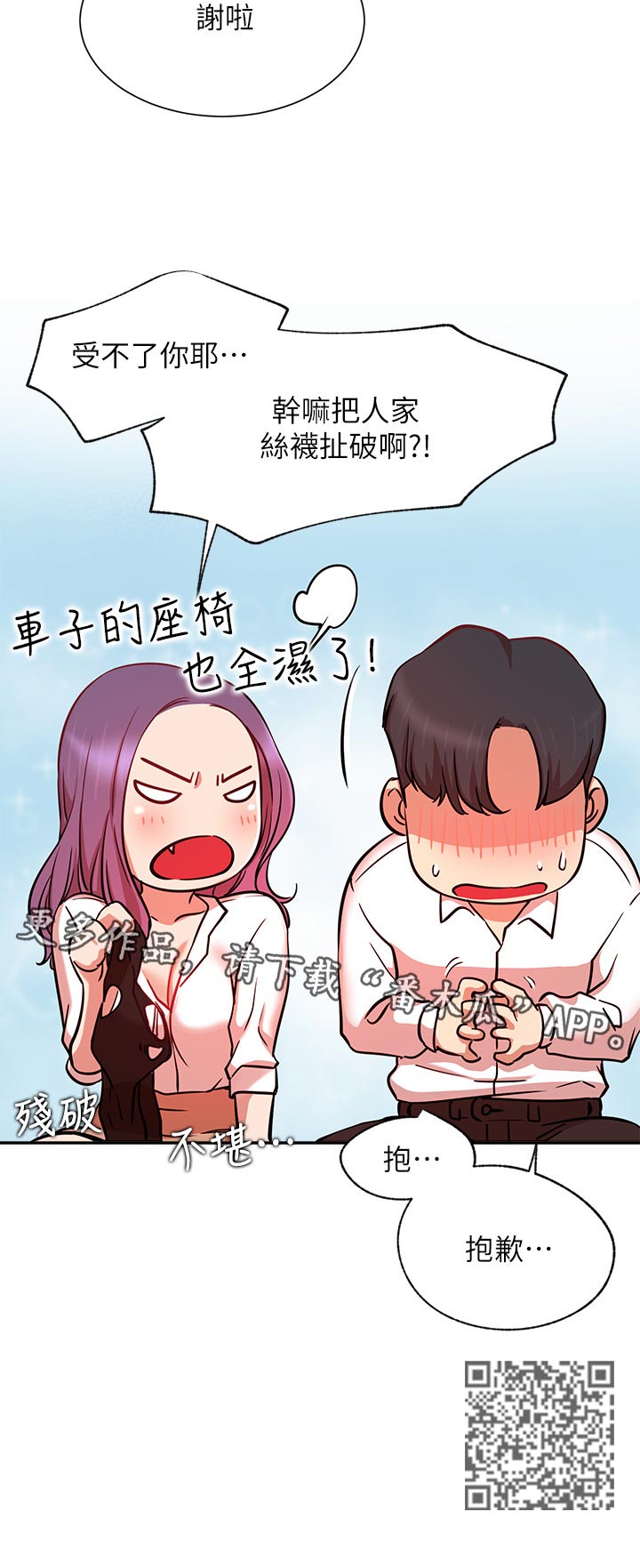 网红生活漫画,第40章：到底是谁2图