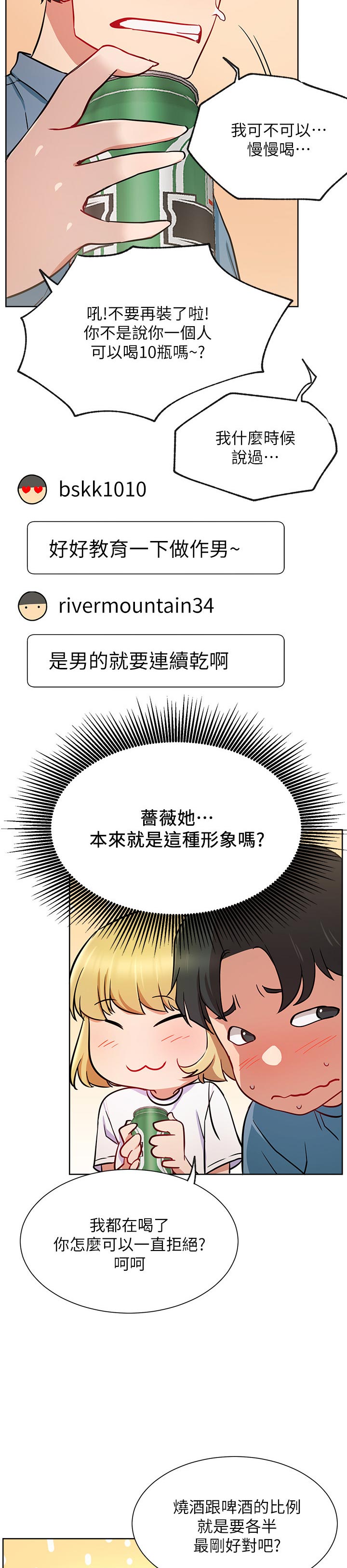 网红生活漫画,第26章：正要开始5图
