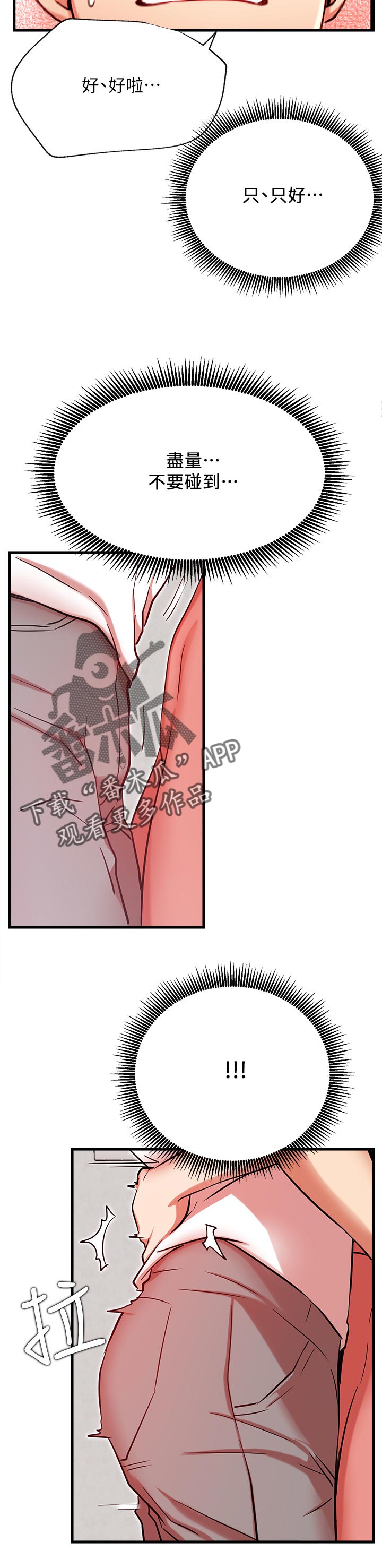 网红生活漫画,第46章：下一步2图