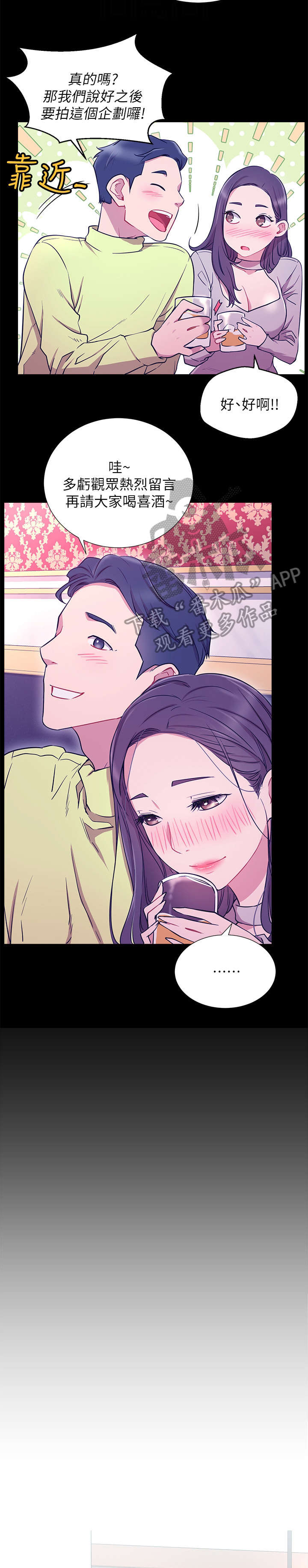 网红生活漫画,第13章：我结2图