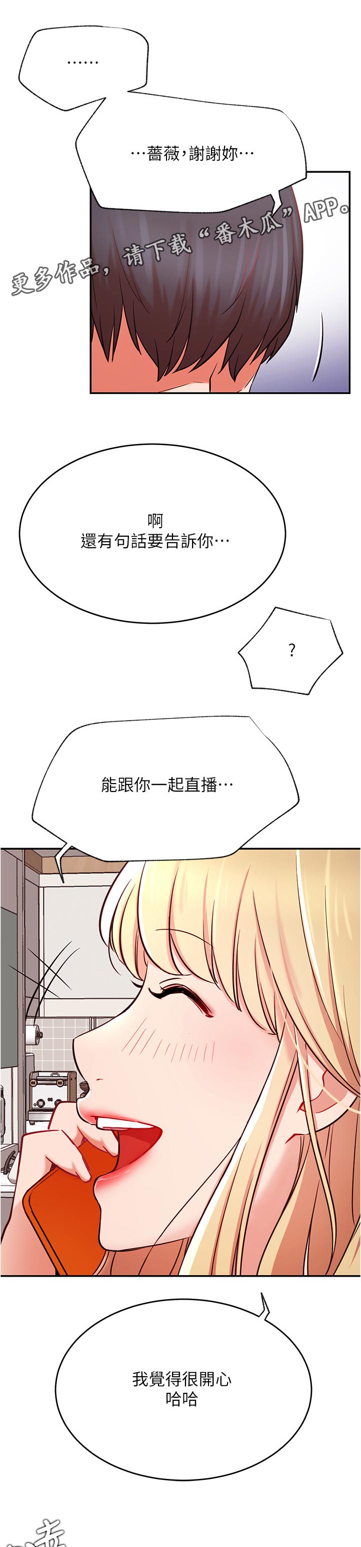 网红生活漫画,第74章：打听2图