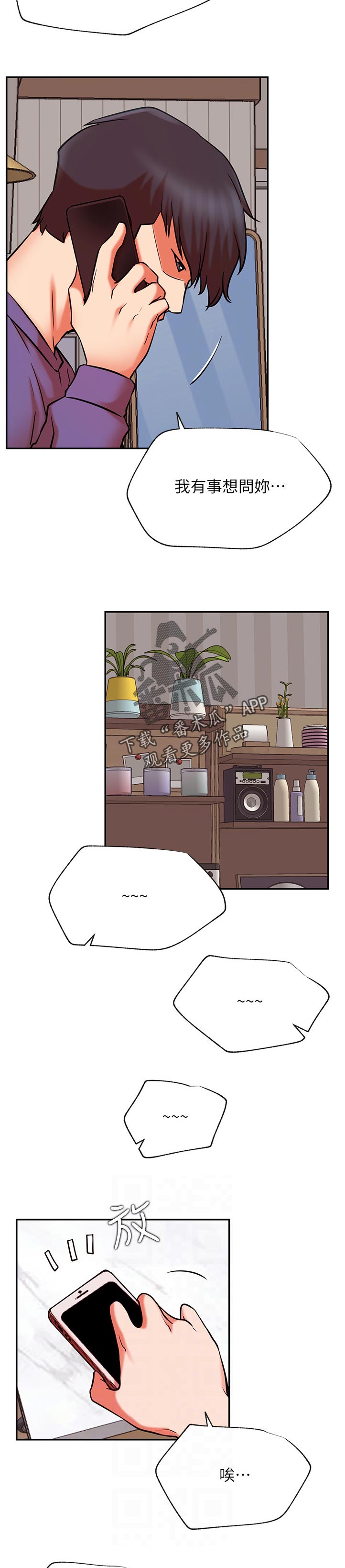 网红生活漫画,第73章：什么时候5图