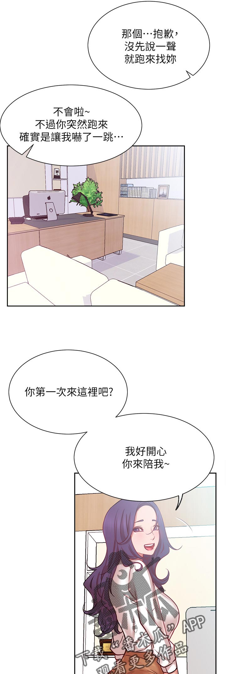 网红生活漫画,第36章：想要5图
