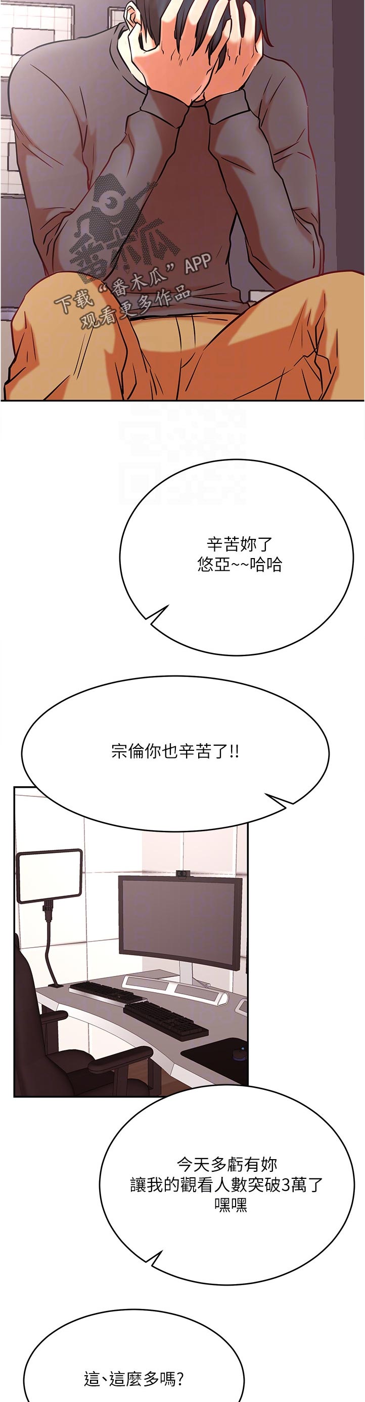 网红生活漫画,第73章：什么时候4图