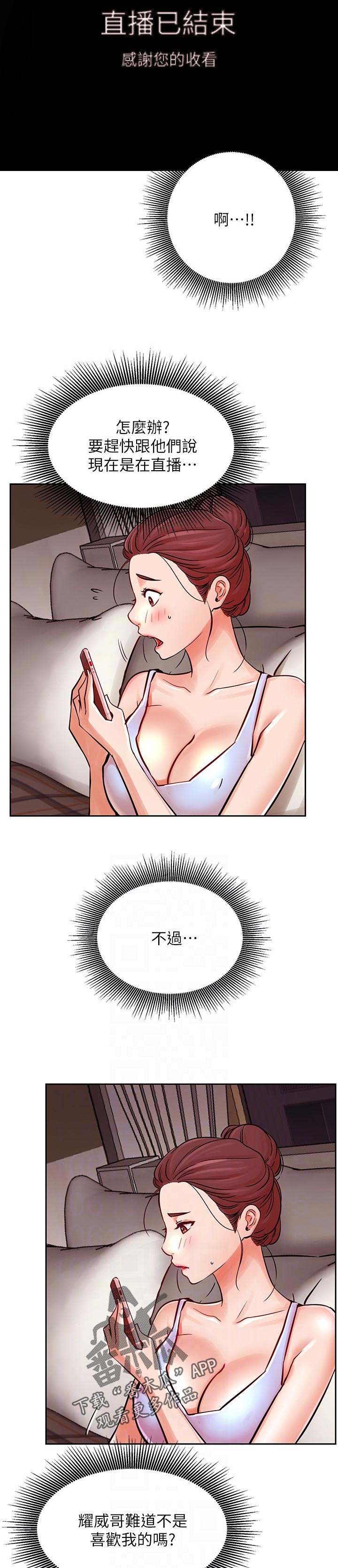 网红生活漫画,第65章：修罗场2图