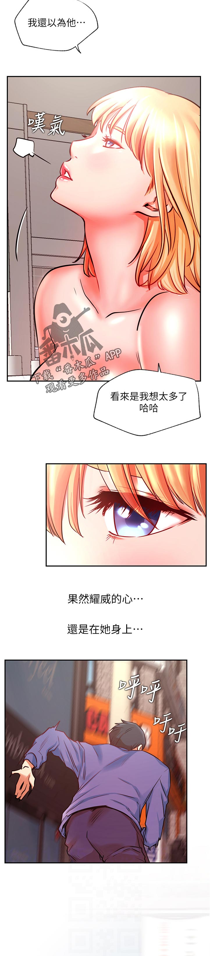 网红生活漫画,第73章：什么时候1图