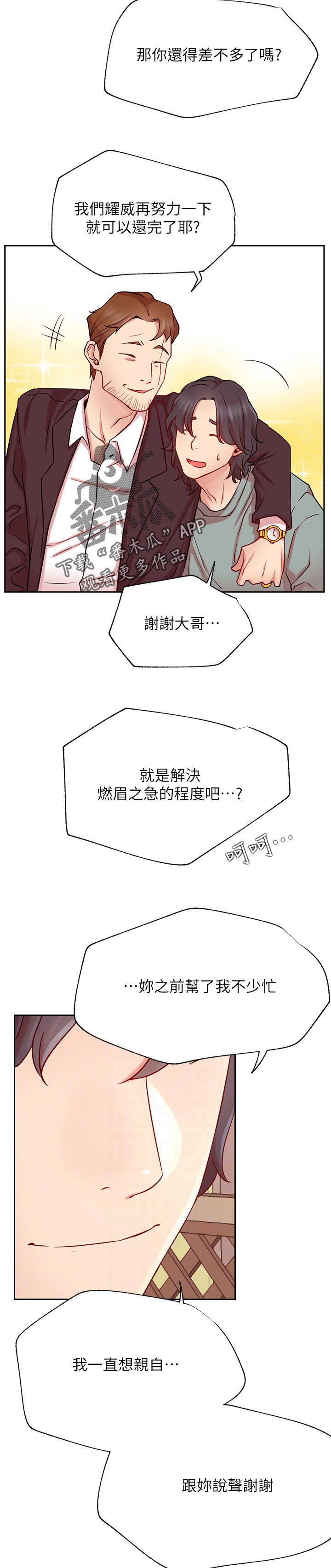 网红生活漫画,第87章：事情的真相5图