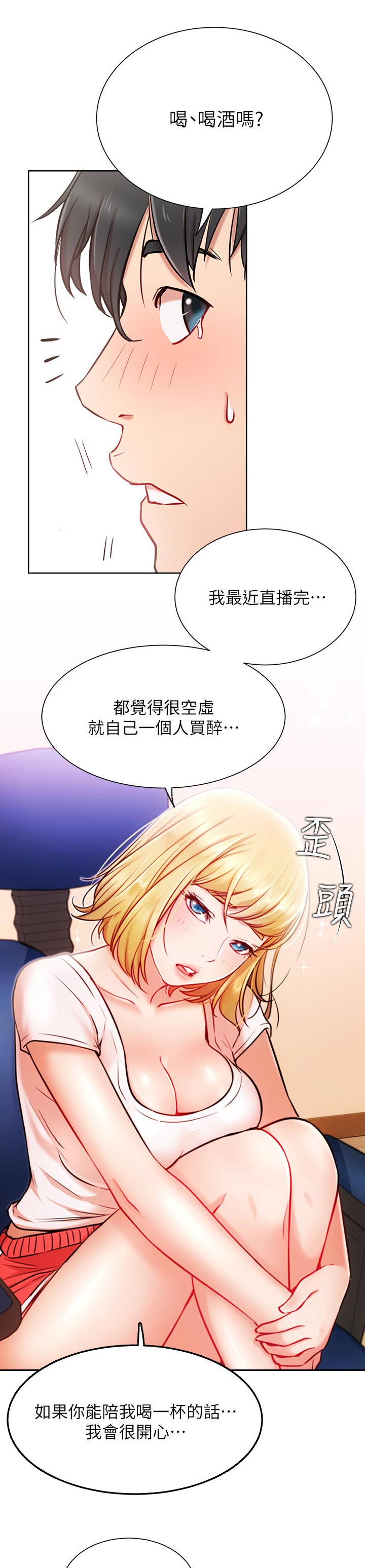 网红生活漫画,第25章：一起喝酒5图