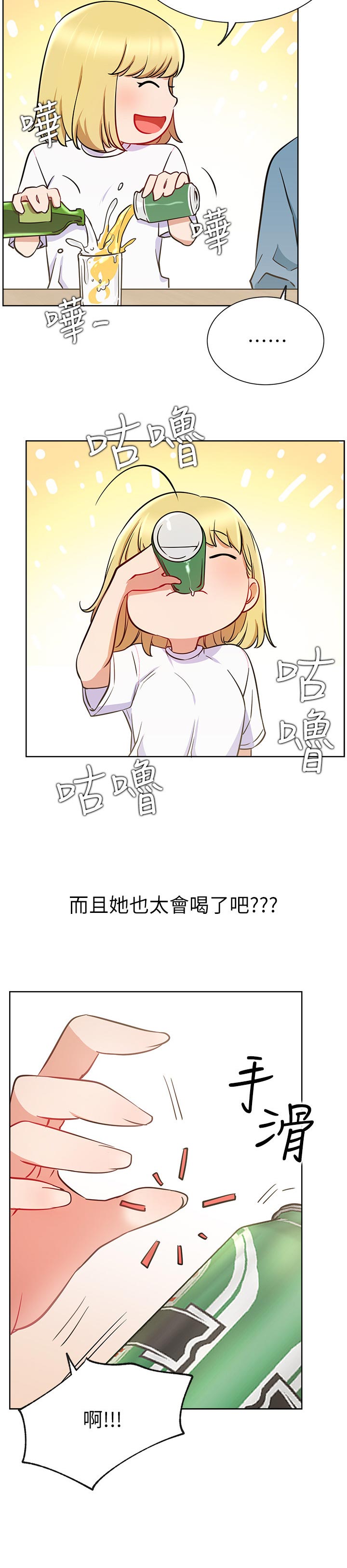 网红生活漫画,第26章：正要开始1图