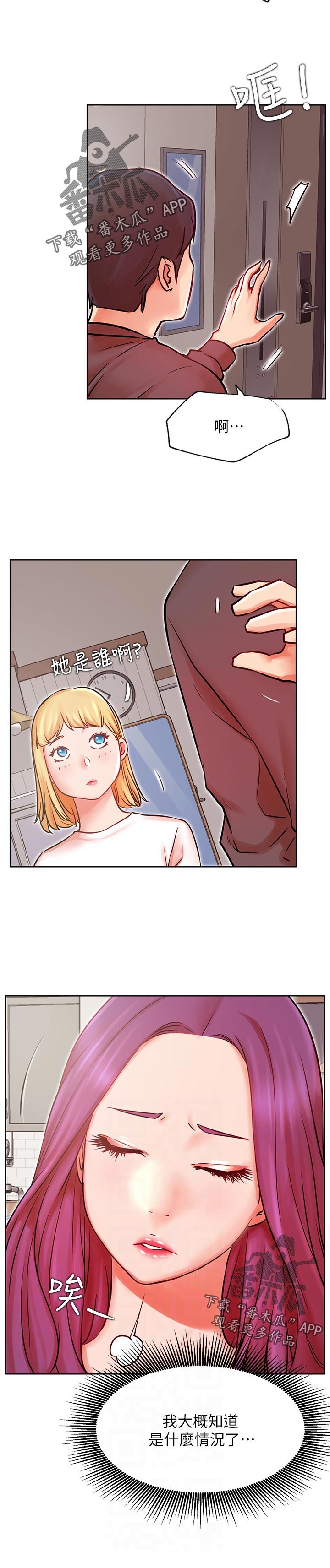 网红生活漫画,第65章：修罗场1图