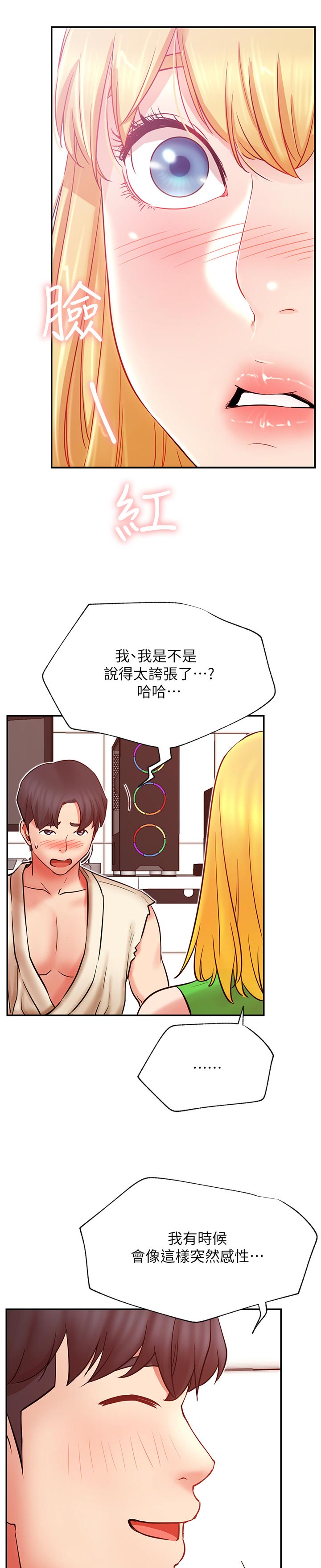 网红生活漫画,第60章：必杀技3图