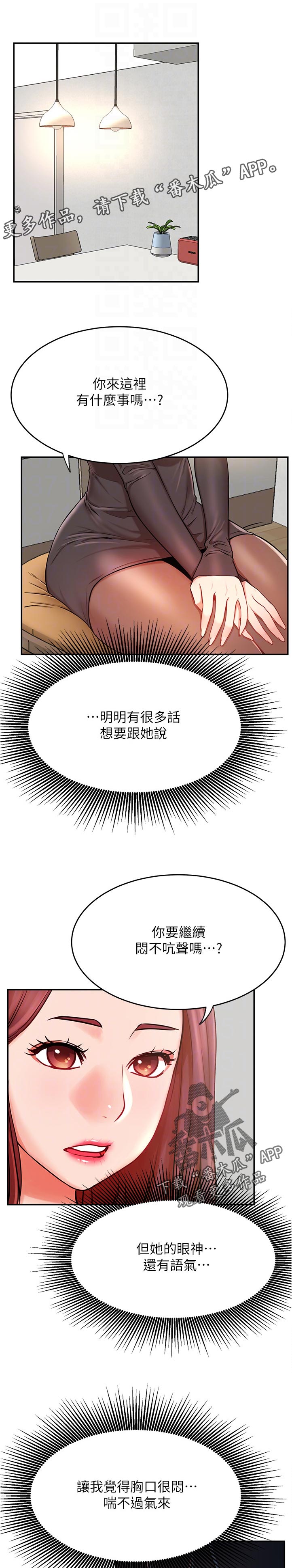 网红生活漫画,第75章：有什么事吗2图