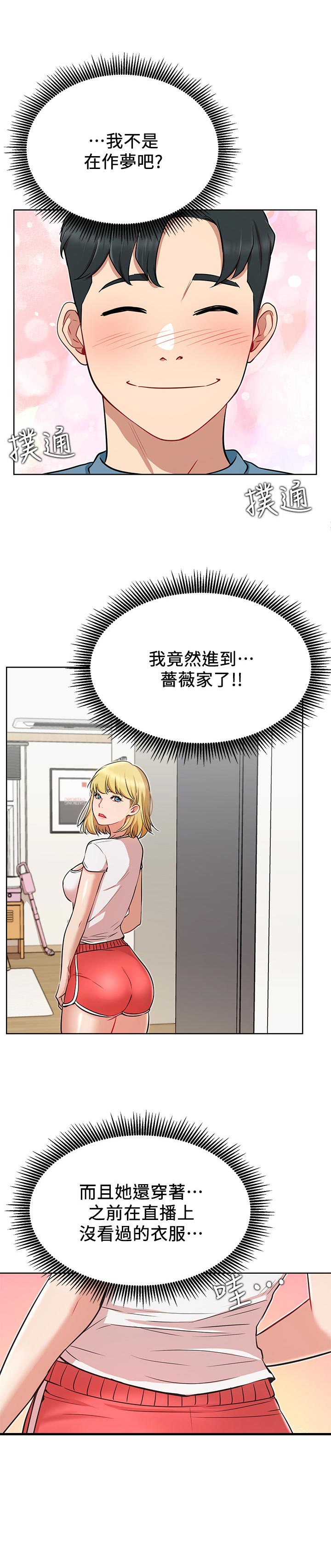 网红生活漫画,第24章：到访5图