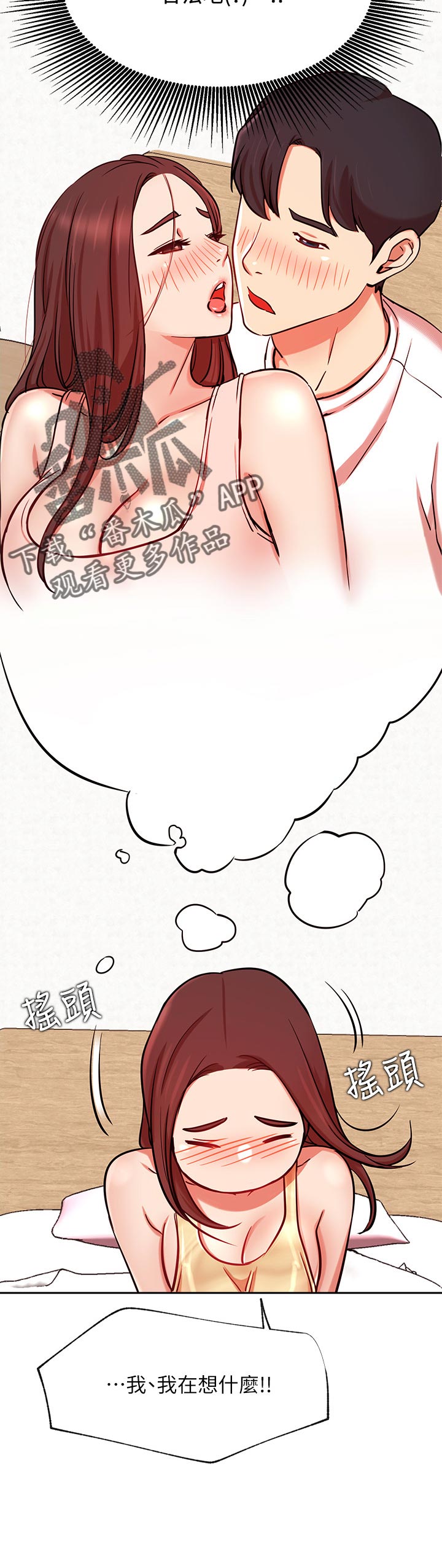 网红生活漫画,第45章：瑜伽3图