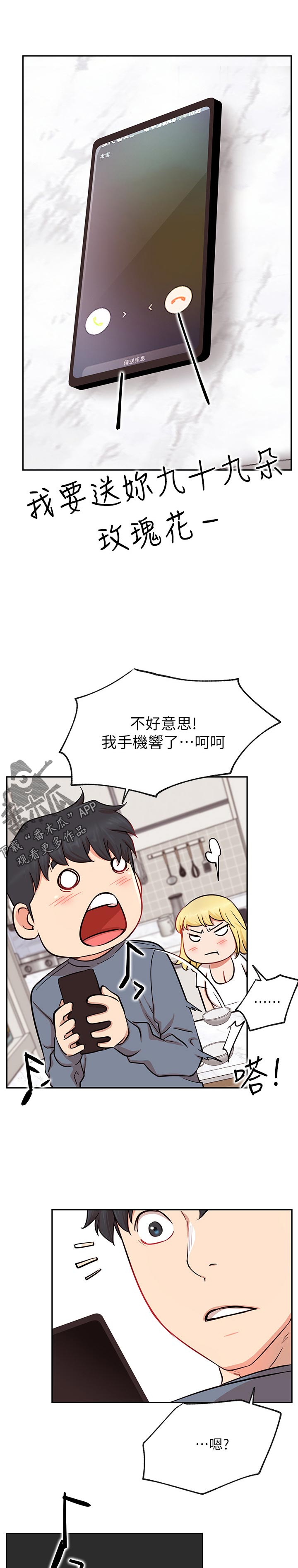 网红生活漫画,第34章：断片2图