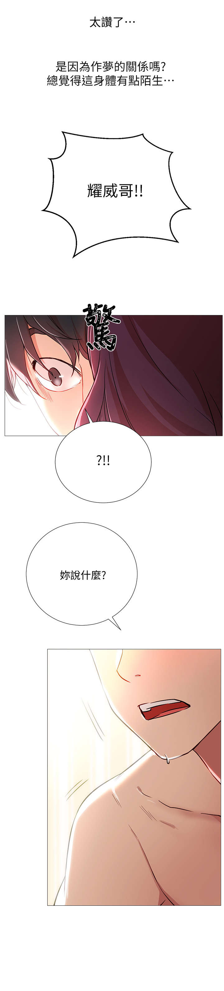 网红生活漫画,第3章：原来1图