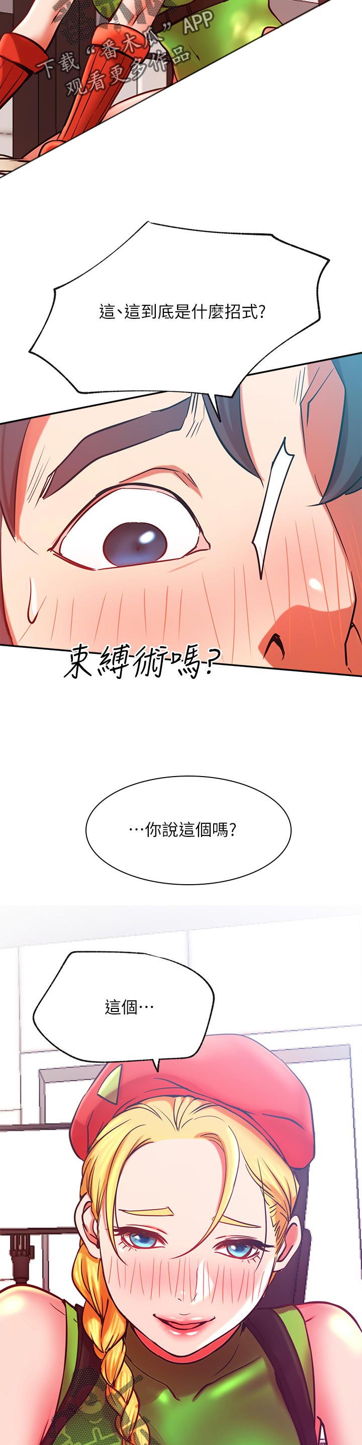 网红生活漫画,第58章：什么招式·1图