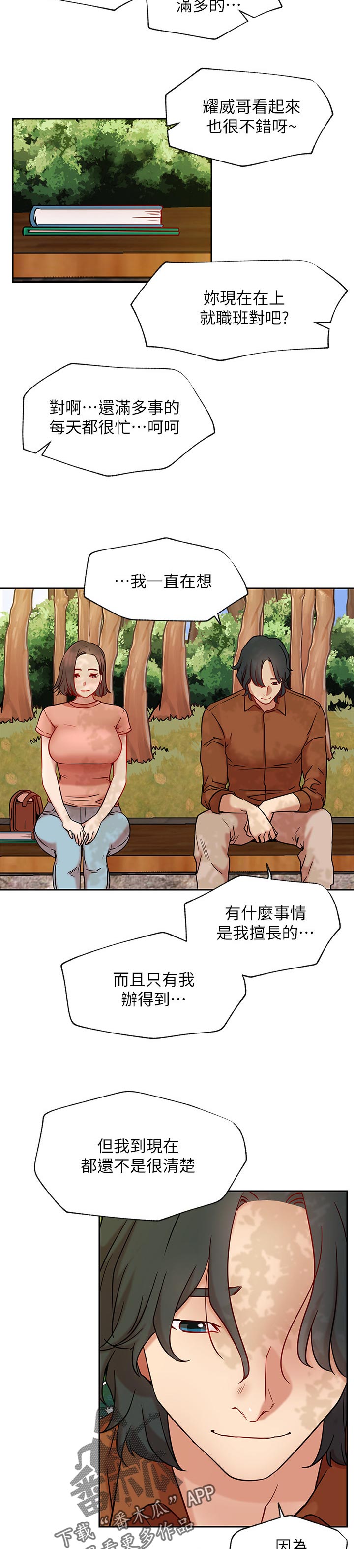 网红生活漫画,第88章：一直走下去【完结】4图