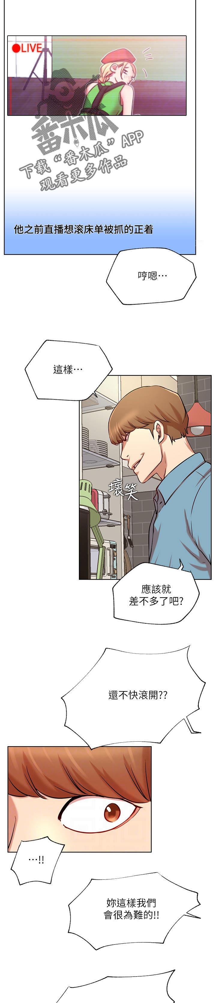网红生活漫画,第81章：渺小的存在4图