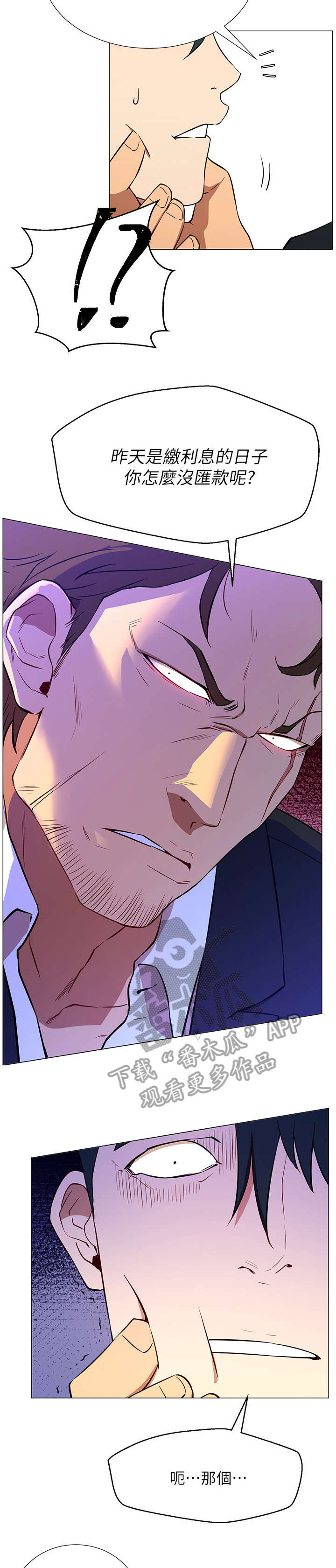 网红生活漫画,第5章：债务2图