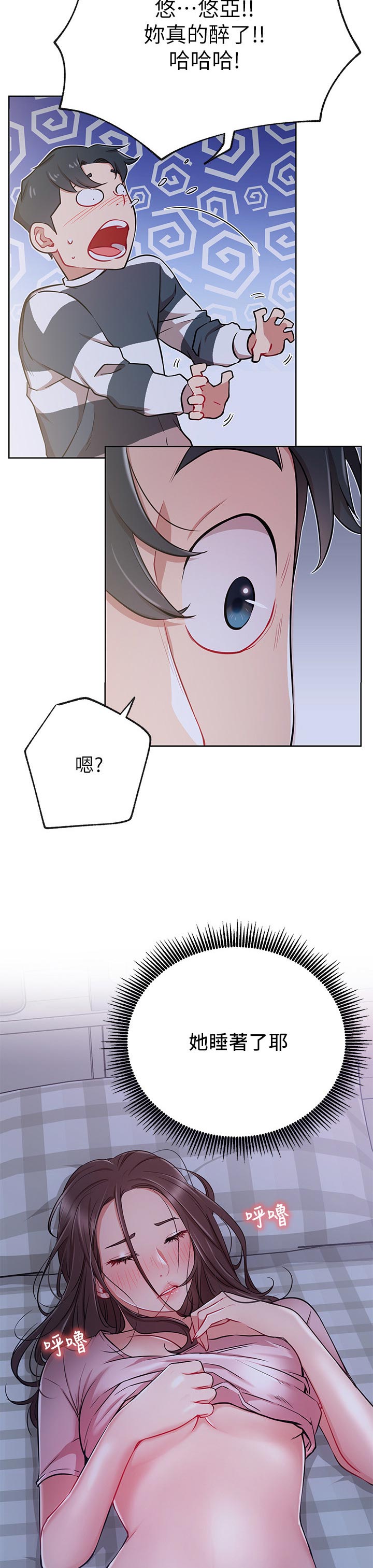 网红生活漫画,第23章：梦话5图