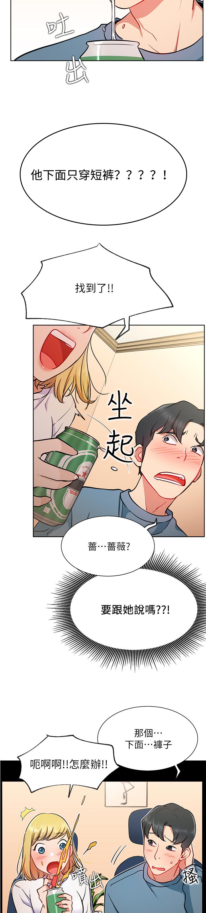 网红生活漫画,第26章：正要开始3图