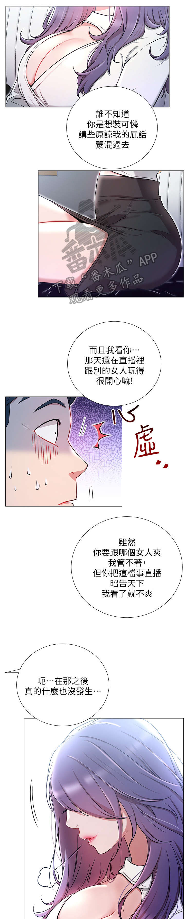 网红生活漫画,第14章：负责4图