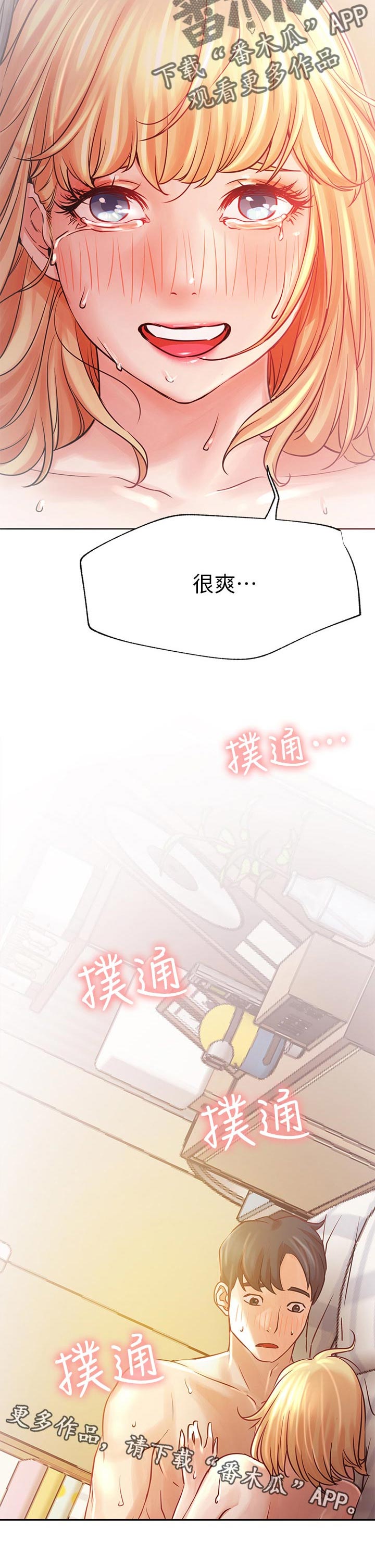 网红生活漫画,第62章：刺激2图