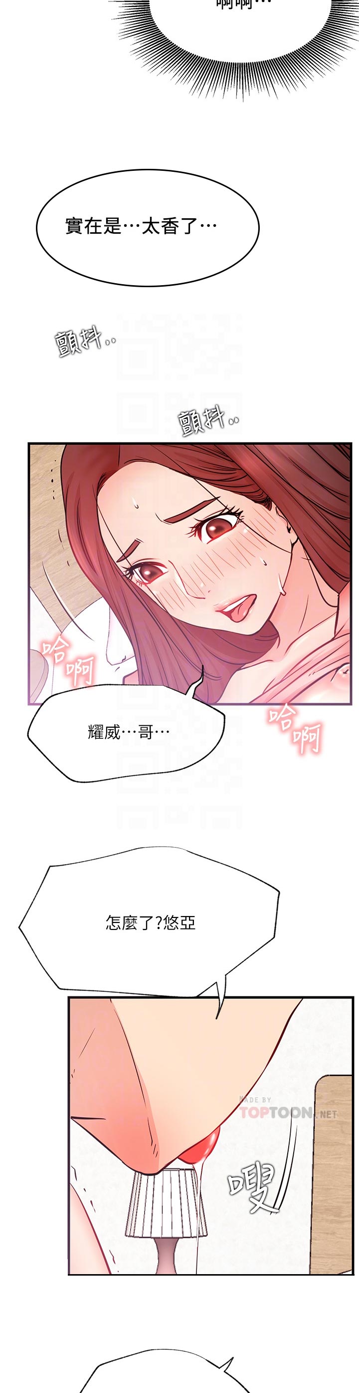 网红生活漫画,第49章：现在可以了吗3图