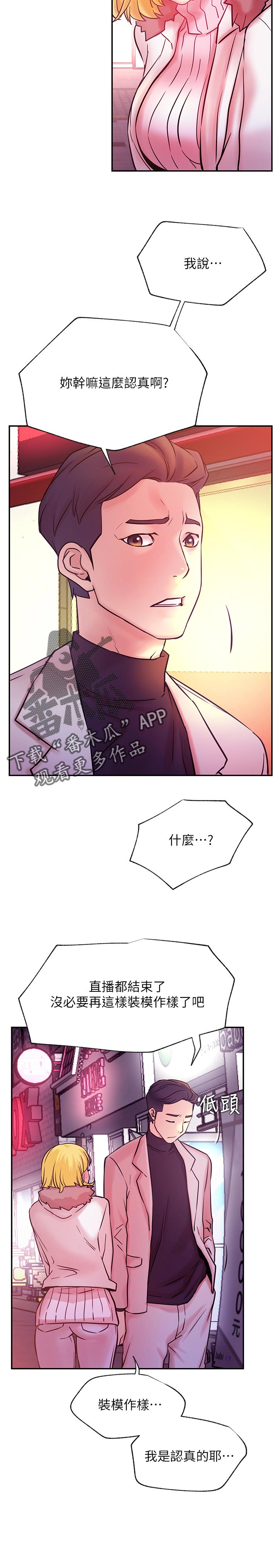 网红生活漫画,第59章：装模作样2图