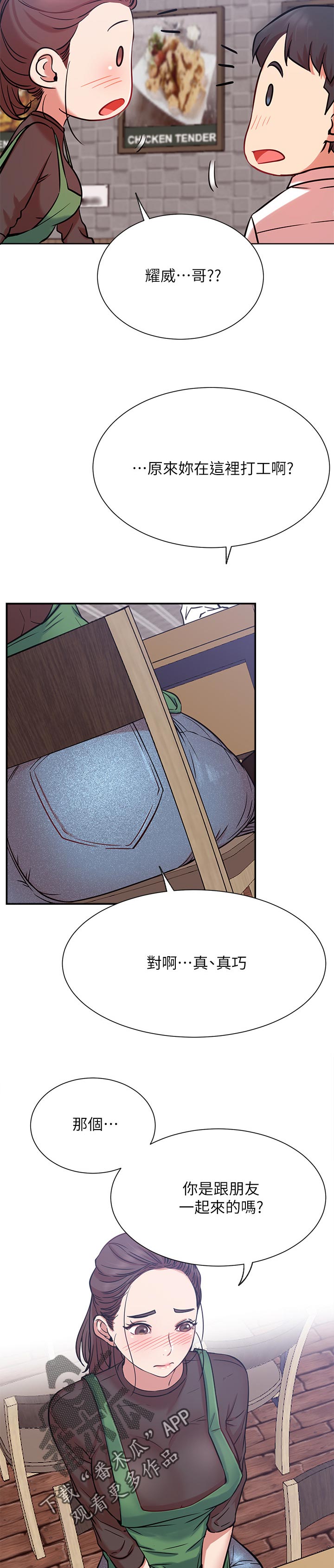 网红生活漫画,第44章：邀请3图
